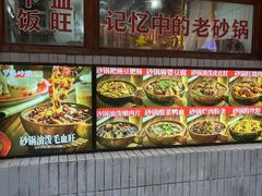 -罗妈砂锅(四川成都奎星楼店)