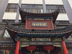-鸢飞潍坊菜馆(鸢飞大酒店)