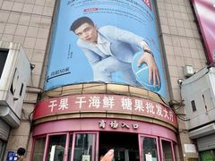 -大连双兴商品城