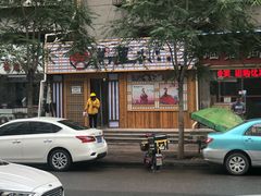 门面-美阿里烤肉·韩料(茂名道店)