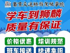 -狮麟驾校