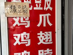-老王豆皮