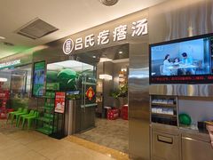 -吕氏疙瘩汤·海鲜新鲁菜(海州利群店)