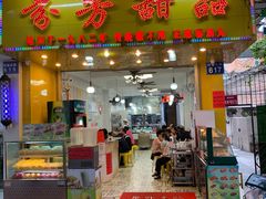 门面-芬芳甜品(同福路店)