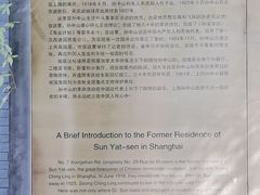 -上海孙中山故居纪念馆