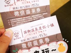 -国御温泉度假小镇