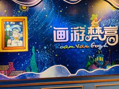 -梵高星空艺术馆(北京旗舰店)
