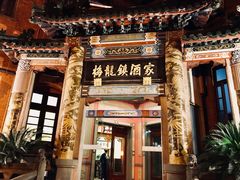 门面-梅龙镇酒家(南京西路总店)