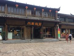 门面-麦当劳(丽江玉河广场店)