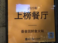 -番食园鲜食火锅(高新店)