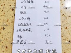 菜单-东北农业大学饺子园