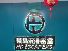 -荒岛实景沉浸密室(江汉路1店)