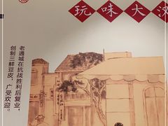 -老通城豆皮大王(吉庆街店)