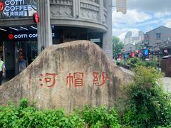 -长人馄饨铺(解放街店)