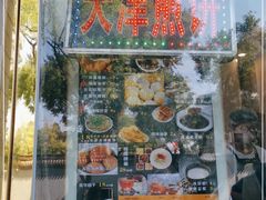 门面-奥华餐厅·老张记(台基厂店)