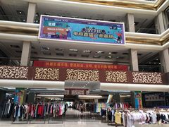 -汉口北国际商品交易中心品牌服装城