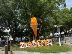 -美兰湖景区