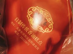 点心签-源香斋糕点(天津店)