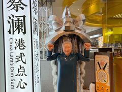 -蔡澜点心·粤菜(月星环球港店)