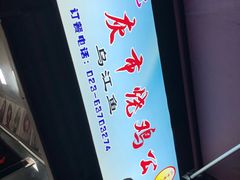 -石灰市毛记烧鸡公(解放碑店)