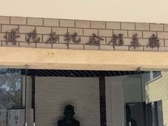 -傅抱石纪念馆