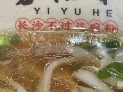 -易裕和·长沙米粉(竹塘西路店)