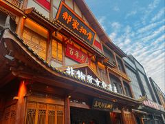 -真定郝家排骨(正定县总店)