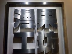 -漫果工坊(西单大悦城店)