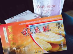 -长发西饼(临顿路店)