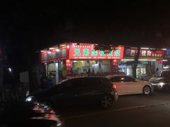 -兄弟深夜豆浆
