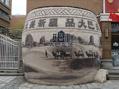 景点-新疆国际大巴扎