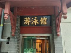 -曲江惠宾苑宾馆(大雁塔大唐不夜城店)