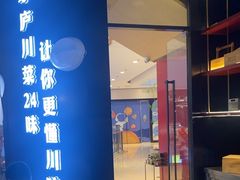 -茅庐毛血旺(烟台大悦城店)