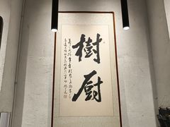 -树厨贵州菜(大十字店)