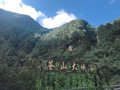-苍山感通索道