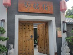 -三溪村