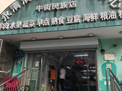 门面-山东傻大粗粮煎饼(牛街店)