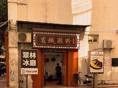 -省城濑粉(龙津店)