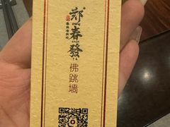 -郑春發佛跳墙(三迪中心店)