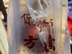 -方林富炒货店(西溪路78号本人店)