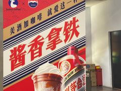 -瑞幸咖啡(北美N1购物中心店)