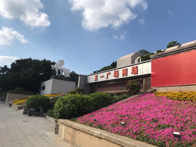 福州地标-五一广场