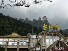 -七仙岭温泉国家森林公园