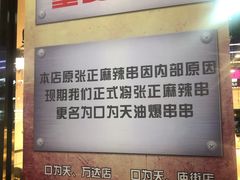 -张正麻辣串(包河万达店)