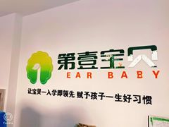 -第壹宝贝儿童教育中心(朝阳校区)