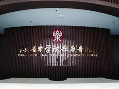 -中央音乐学院歌剧音乐厅