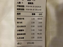 账单-鲁城往事(游客中心店)