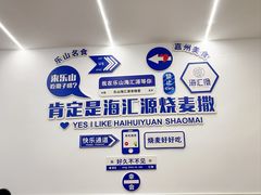 -嘉州海汇源老烧麦店(东大街总店)