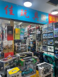 -中港玩具精品批发城(国际玩具文具精品广场店)