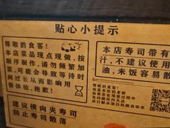 -昊·来了寿司(台湾街店)